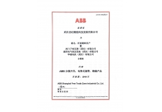 ABB品牌授权证书