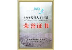 “3551”荣誉证书