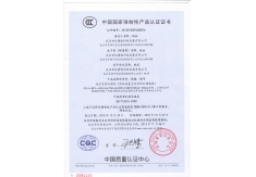CCC产品认证证书